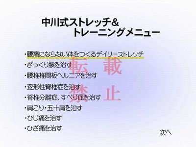 中川式ストレッチDVDのメニュー画面