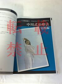 中川式腰痛治療法テキストの実践編
